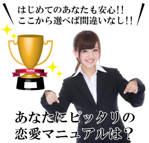 恋愛マニュアル案内